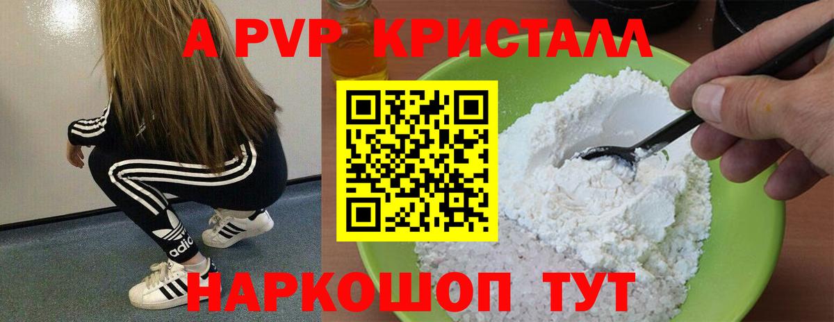 A PVP СК  Вход с VPN  APVP кристаллы  Гуково  Alpha PVP  Alfa_PVP СК КРИС 