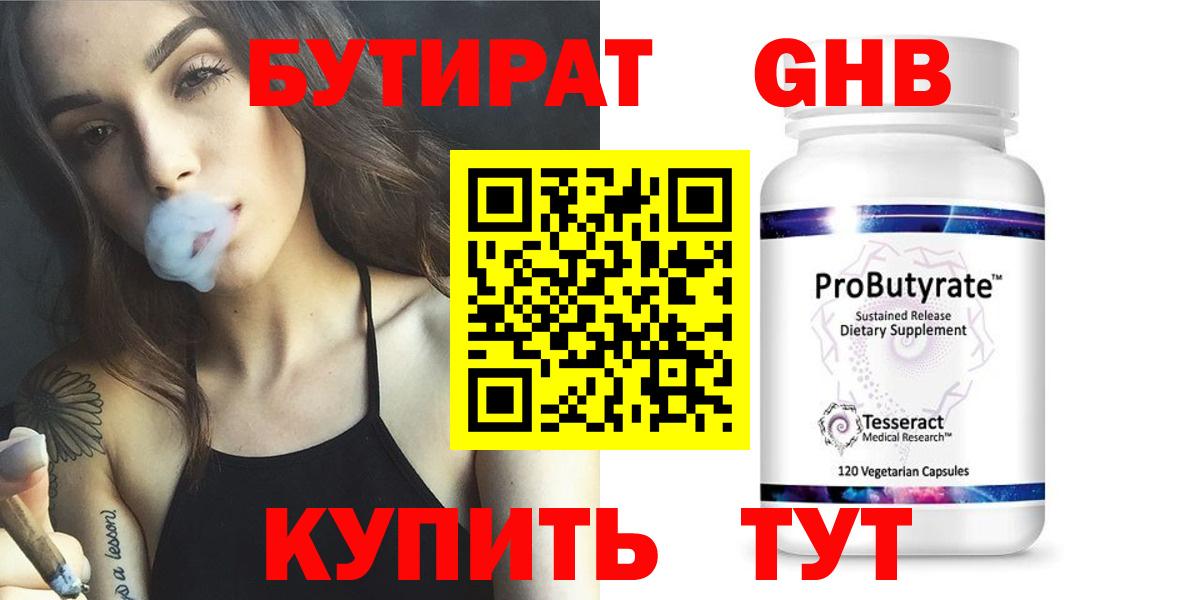 БУТИРАТ 1.4BDO  БУТИРАТ  Гуково  Вход с VPN 