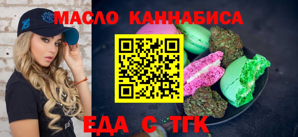 Печенье с ТГК конопля  Вход с VPN  Гуково 