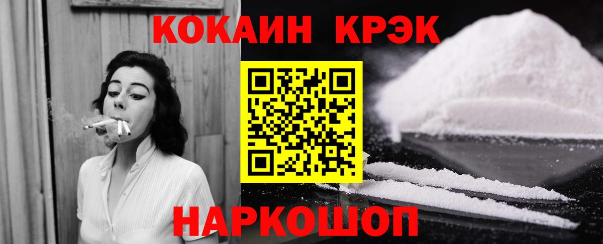 Cocaine FishScale Гуково
