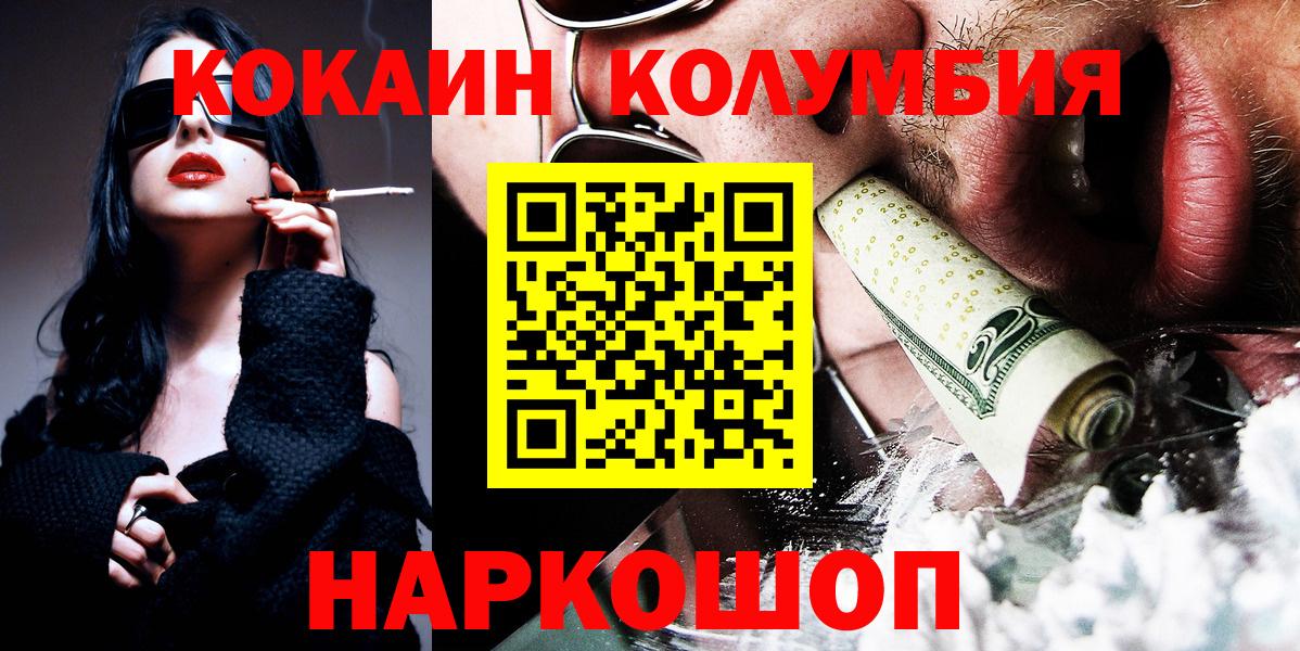 закладка  Вход с VPN  Гуково  COCAIN Columbia  Кокаин 99% 
