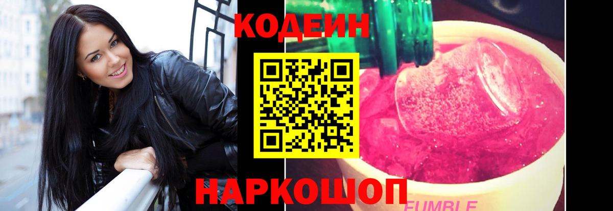 Кодеин напиток Lean (лин)  Вход с VPN  Гуково  Кодеин напиток Lean (лин) 