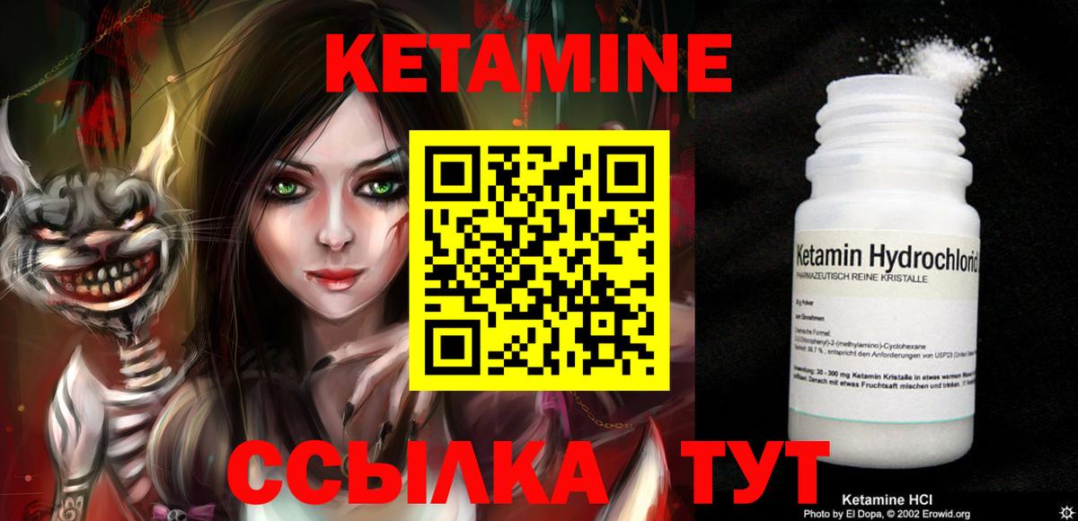 Кетамин VHQ  Вход с VPN  Гуково 