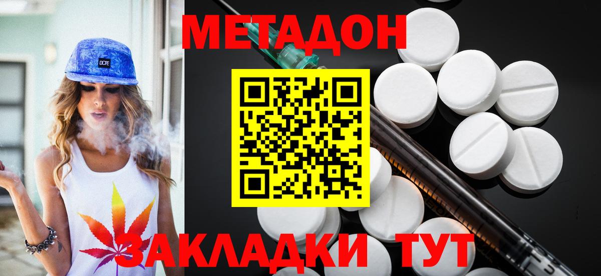 Метадон мёд  Метадон кристалл  Вход с VPN  Гуково 