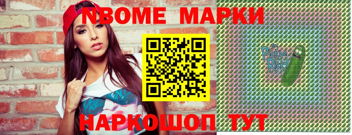 Марки NBOMe 1,8мг Гуково
