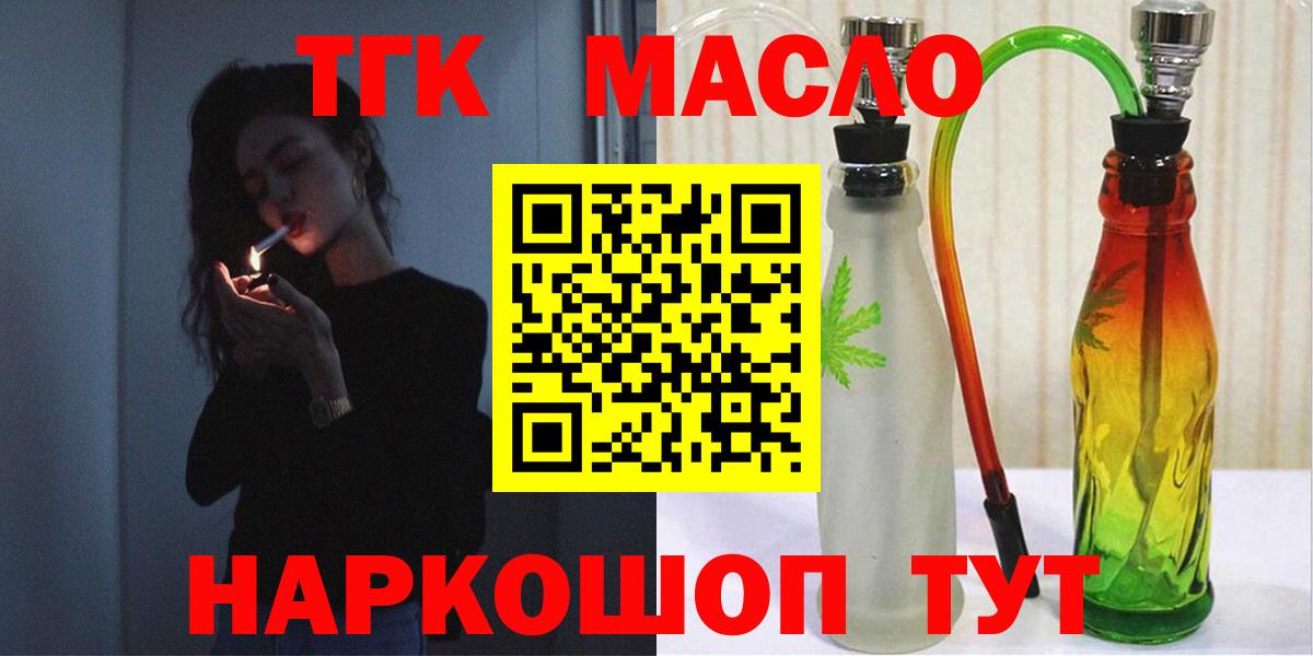 Дистиллят ТГК вейп  Дистиллят ТГК THC oil  Гуково  Вход с VPN 